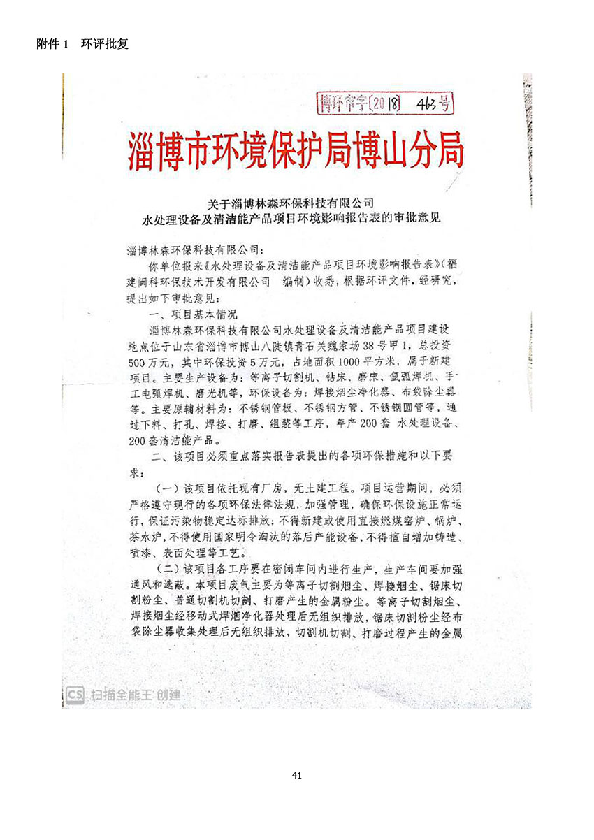 淄博林森環(huán)?？萍加邢薰掘?yàn)收?qǐng)?bào)告(45)