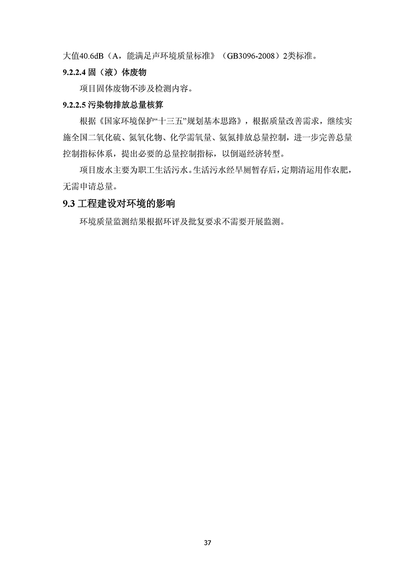 淄博林森環(huán)?？萍加邢薰掘?yàn)收?qǐng)?bào)告(41)