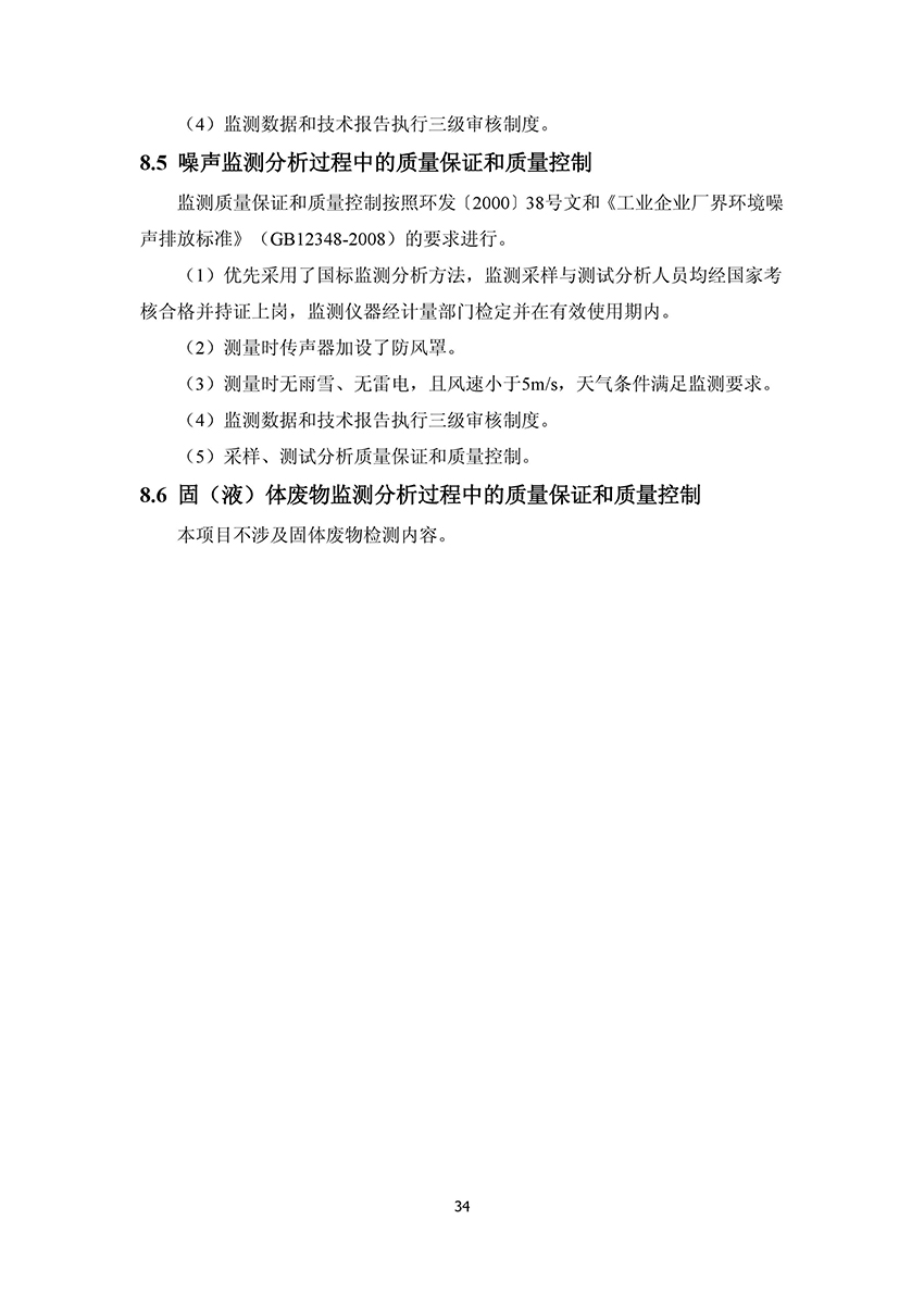 淄博林森環(huán)保科技有限公司驗(yàn)收?qǐng)?bào)告(38)